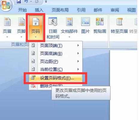 Word中2007版本进行从任意页设置页码的操作方法