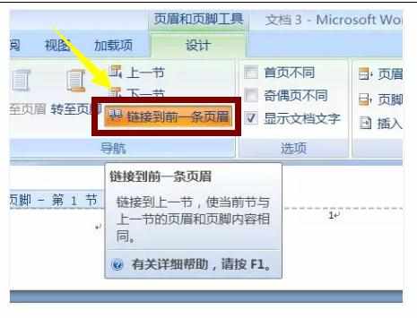 Word中2007版本进行从任意页设置页码的操作方法