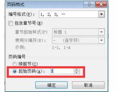 Word中2007版本进行从任意页设置页码的操作方法