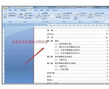 Word中2007版进行给文档添加页眉的操作方法