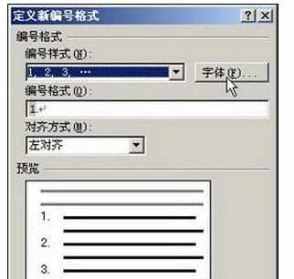 Word2007中编号格式的设置方法