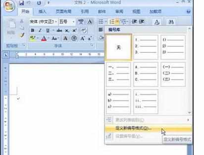 Word2007中编号格式的设置方法