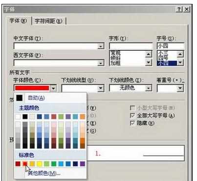 Word2007中编号格式的设置方法