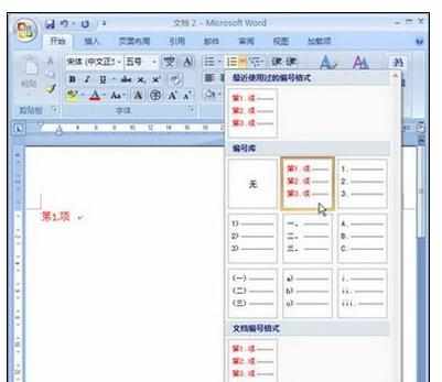 Word2007中编号格式的设置方法