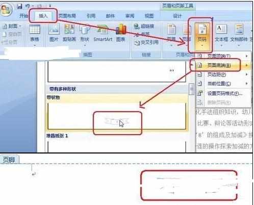 Word2007中插入带样式页码的操作方法