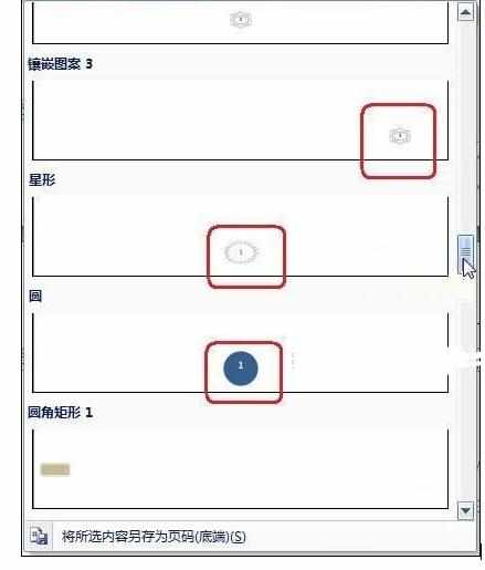 Word2007中插入带样式页码的操作方法