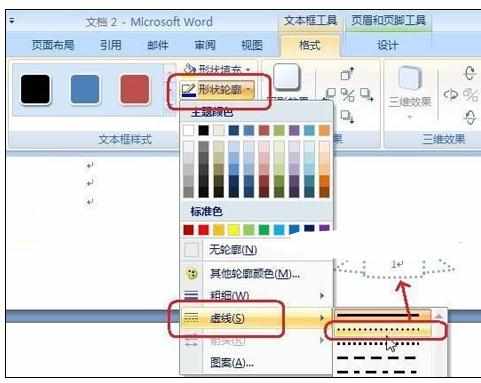 Word2007中插入带样式页码的操作方法