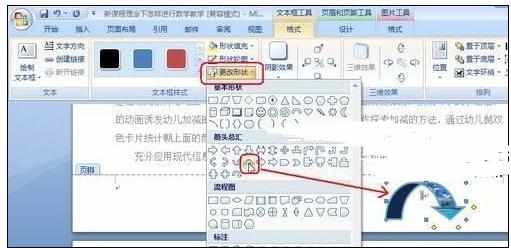 Word2007中插入带样式页码的操作方法