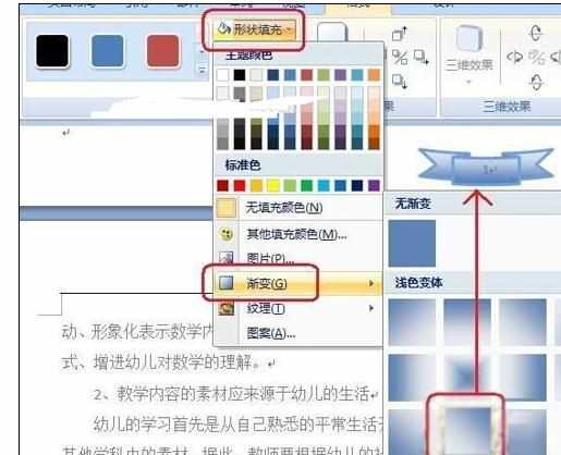 Word2007中插入带样式页码的操作方法