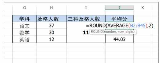 Excel中进行函数应用统计学生学科及格人数及平均分的操作方法