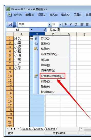 Excel中进行按照数字排序的操作方法