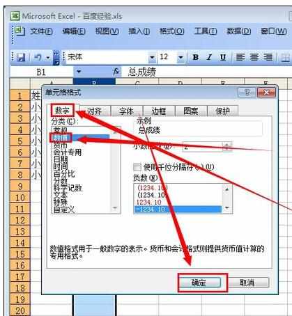 Excel中进行按照数字排序的操作方法