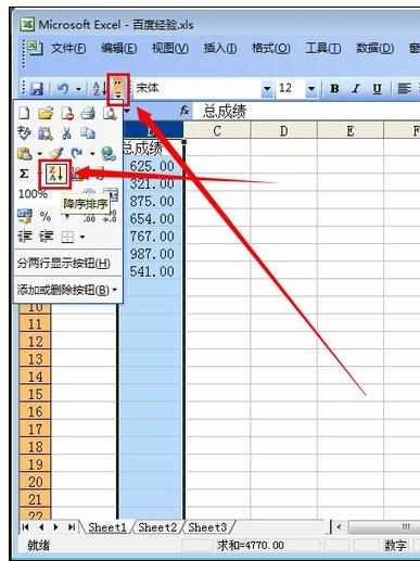 Excel中进行按照数字排序的操作方法