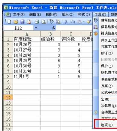 Excel2003中设置密码的操作方法