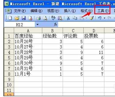 Excel2003中设置密码的操作方法