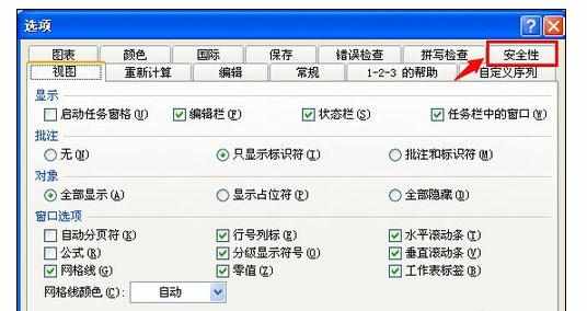 Excel2003中设置密码的操作方法