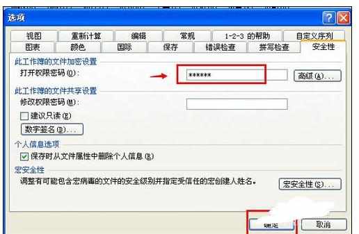 Excel2003中设置密码的操作方法