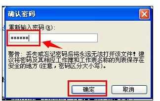 Excel2003中设置密码的操作方法