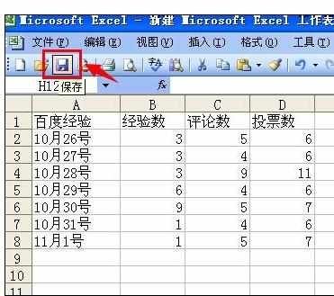 Excel2003中设置密码的操作方法