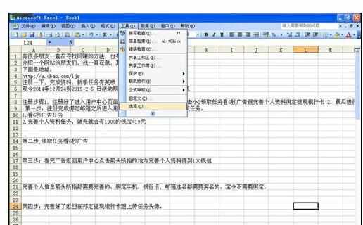 Excel中进行文档设置密码的操作方法