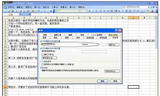 Excel中进行文档设置密码的操作方法