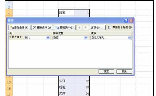 Excel中进行自动排序的操作方法