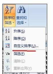 Excel中进行排序操作的方法