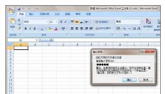 Excel中进行加密文档类型的操作方法