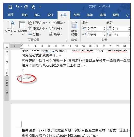 Word中进行文档标注页码从1页开始的操作方法