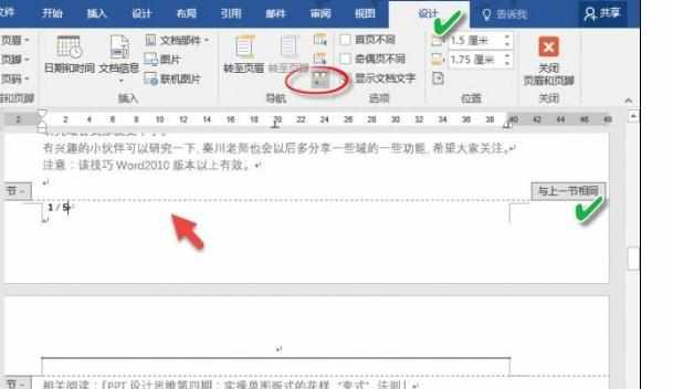 Word中进行文档标注页码从1页开始的操作方法