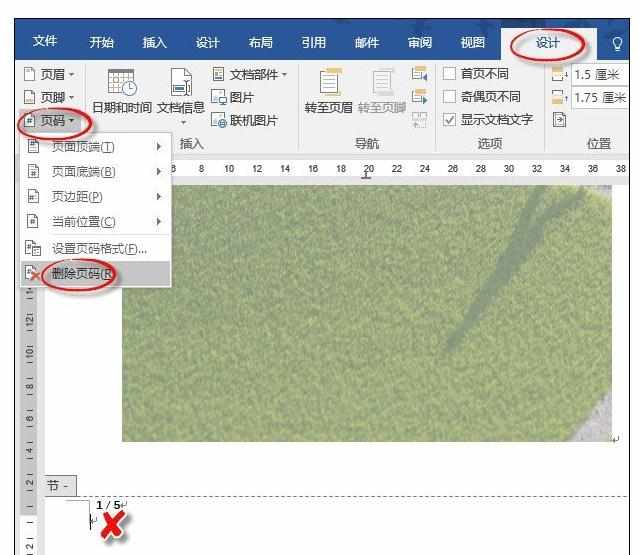 Word中进行文档标注页码从1页开始的操作方法