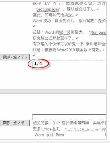 Word中进行文档标注页码从1页开始的操作方法