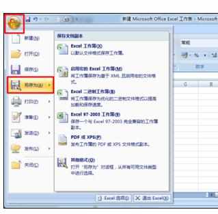 Excel2007中设置密码保护的操作方法