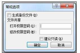 Excel2007中设置密码保护的操作方法