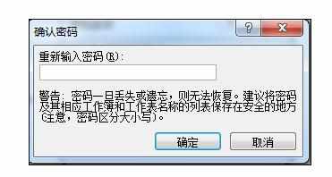 Excel2007中设置密码保护的操作方法