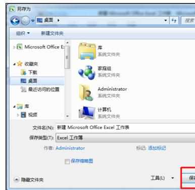 Excel2007中设置密码保护的操作方法