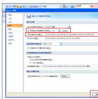 Excel中2007中自动保存的操作方法