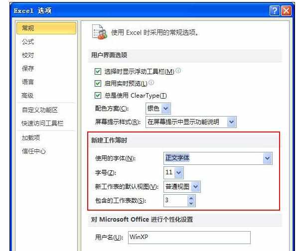 Excel中2010版本进行更改工作薄默认显示格式的操作方法