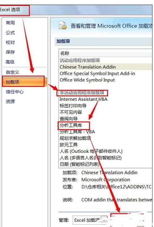 Excel2007中进行调出数据分析工具的操作方法