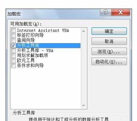 Excel2007中进行调出数据分析工具的操作方法