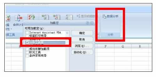 Excel2007中进行调出数据分析工具的操作方法