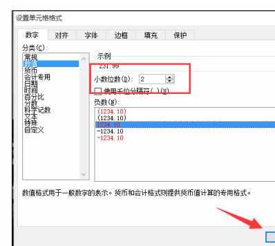 Excel中进行设置数值格式的操作方法