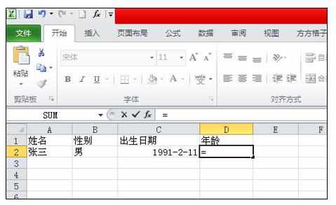 Excel2010中通过出生日期计算年龄的操作