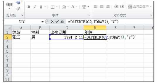 Excel2010中通过出生日期计算年龄的操作