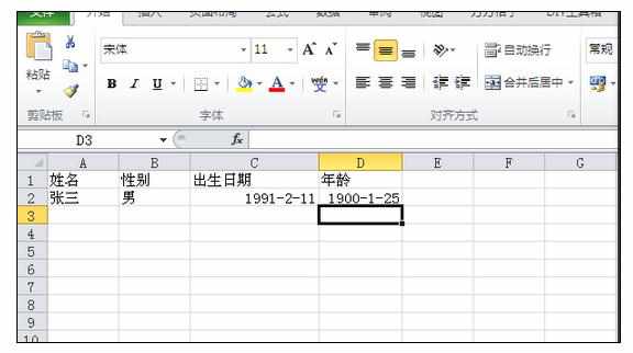 Excel2010中通过出生日期计算年龄的操作