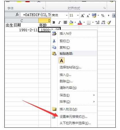 Excel2010中通过出生日期计算年龄的操作