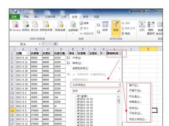 Excel中2010版本表格进行筛选的操作方法