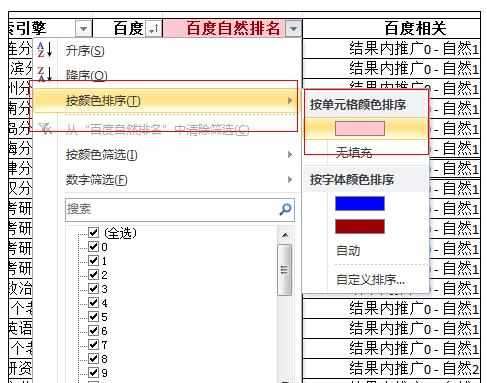 Excel中2010版本表格进行筛选的操作方法