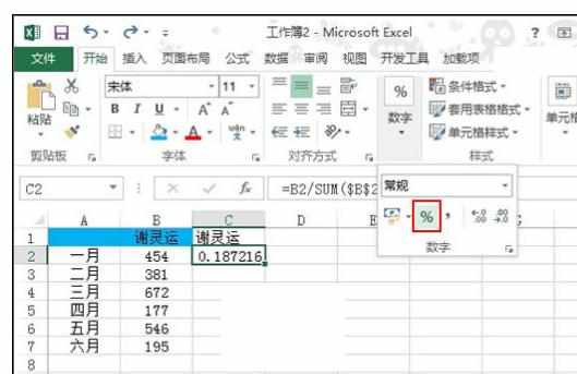 Excel2013中进行图表制作半圆饼图的操作方法