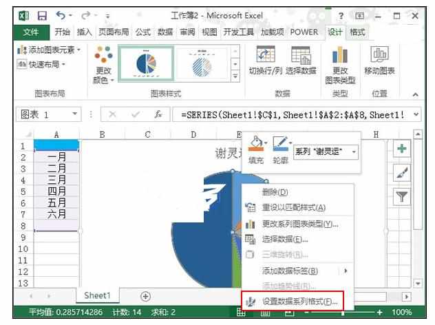 Excel2013中进行图表制作半圆饼图的操作方法